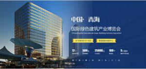 建筑節能構建綠色青海 實踐“金山銀山就是綠水青山”