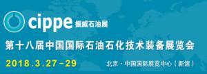 cippe2018全球最大石油展3月北京舉辦 2000億美元的石油大市場(chǎng)正開啟