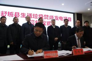 海螺創業公司與安徽城縣簽約垃圾焚燒發電項目