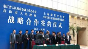 合力打造石油產業市場體系！浙江自貿區與上海期交所達成戰略合作