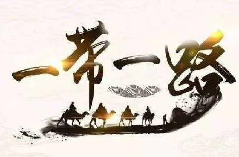 2018年1-8月我國對(duì)“一帶一路”沿線國家投資合作情況