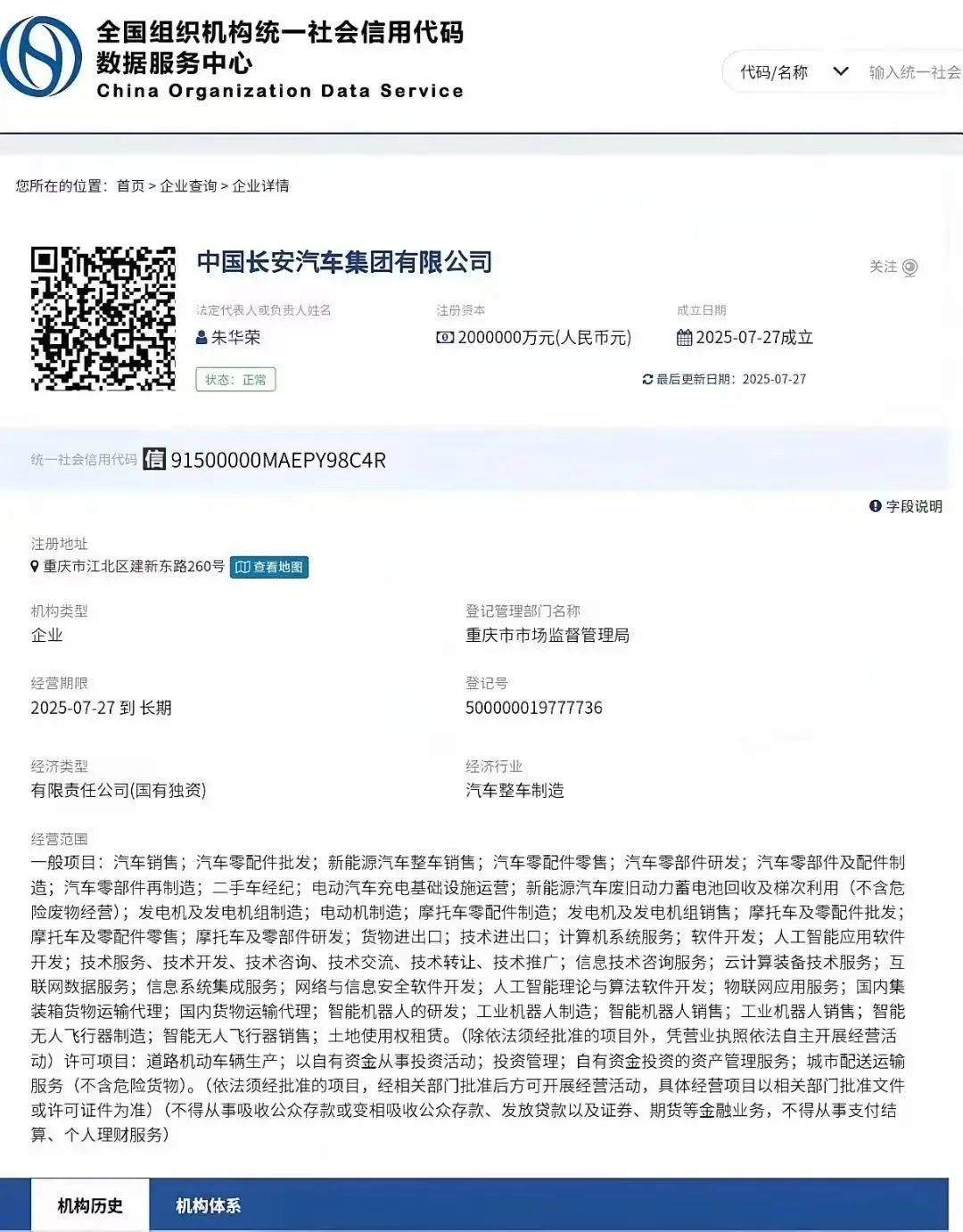 新央企中國長安汽車集團成立，管理層即將亮相