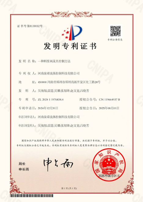 泉舜流控再獲發(fā)明專利，推動(dòng)高端閥門技術(shù)再上新臺(tái)階