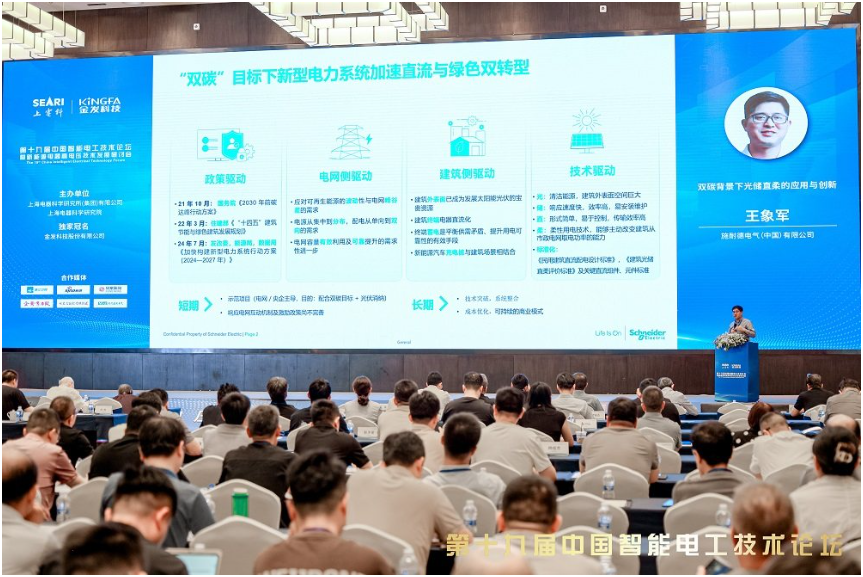 施耐德電氣：以“光儲直柔技術”打造新型電力系統示范標桿