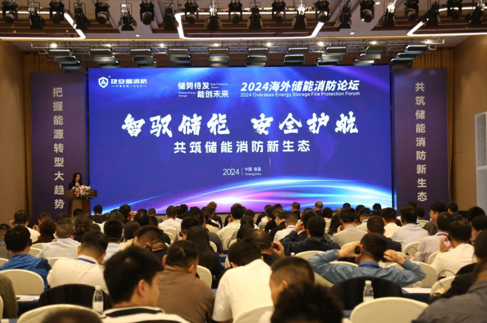 匯聚全球視野：2025海外儲(chǔ)能消防論壇10月重磅開啟