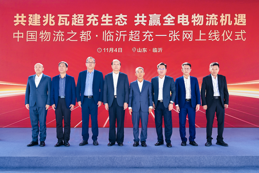 全電物流再加速，中國(guó)物流之都·臨沂超充一張網(wǎng)正式上線