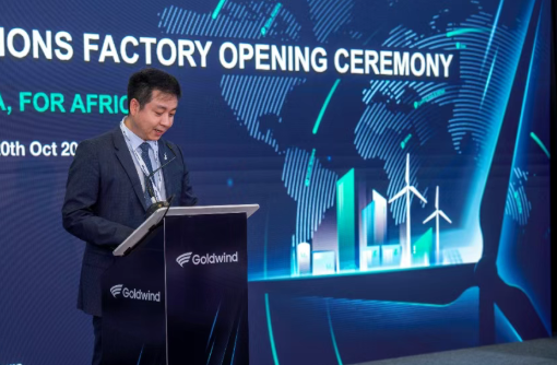 金風(fēng)科技南非解決方案工廠正式投運
