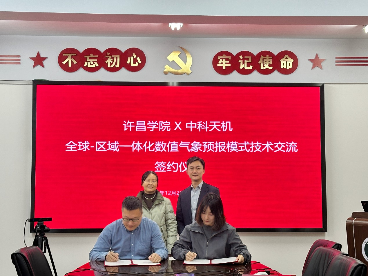 校企攜手！中科天機×許昌學院解鎖氣象數據應用新場景